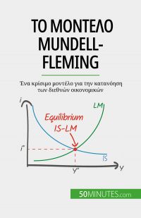 ?? ??????? Mundell-Fleming