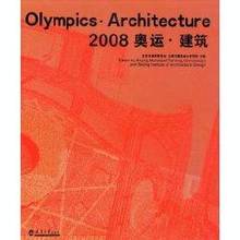 2008 Olympics architecture