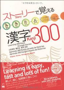 Learning 300 Kanji through Stories