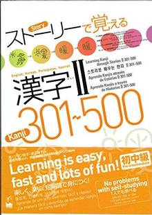 Learning 301-500 Kanji through Stories