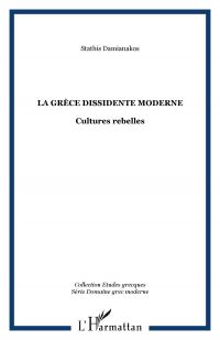 Grèce dissidente moderne