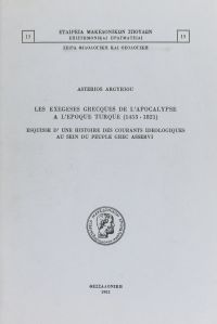 Les exégèses grecques de l'Apocalypse à l'époque turque, 1453-1821